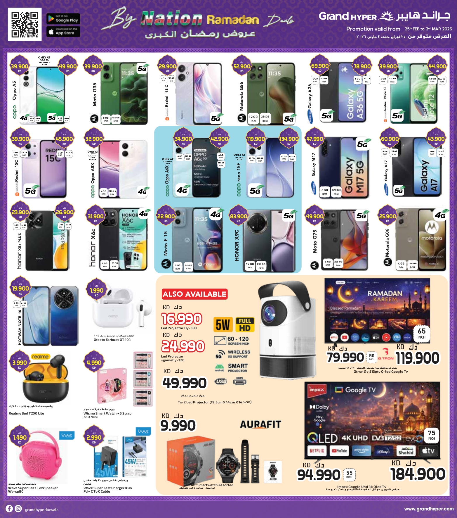 Ofertas de Grand hipermercado  Fahaheel, Qurain, Shuwaikh y Egaila  de 25 febrero a 3 marzo Ofertas del Día Nacional