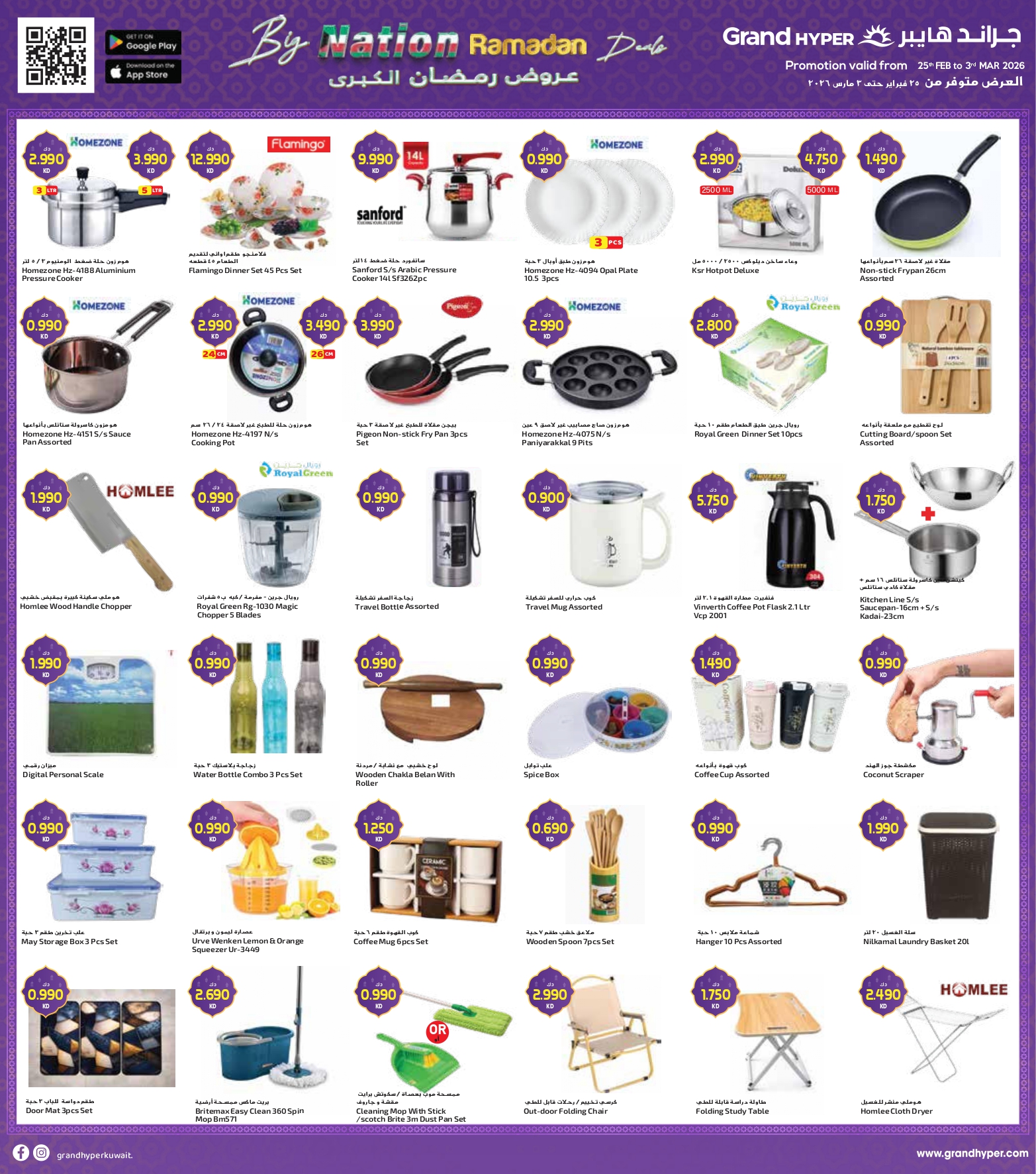 Ofertas de Grand hipermercado  Fahaheel, Qurain, Shuwaikh y Egaila  de 25 febrero a 3 marzo Ofertas del Día Nacional