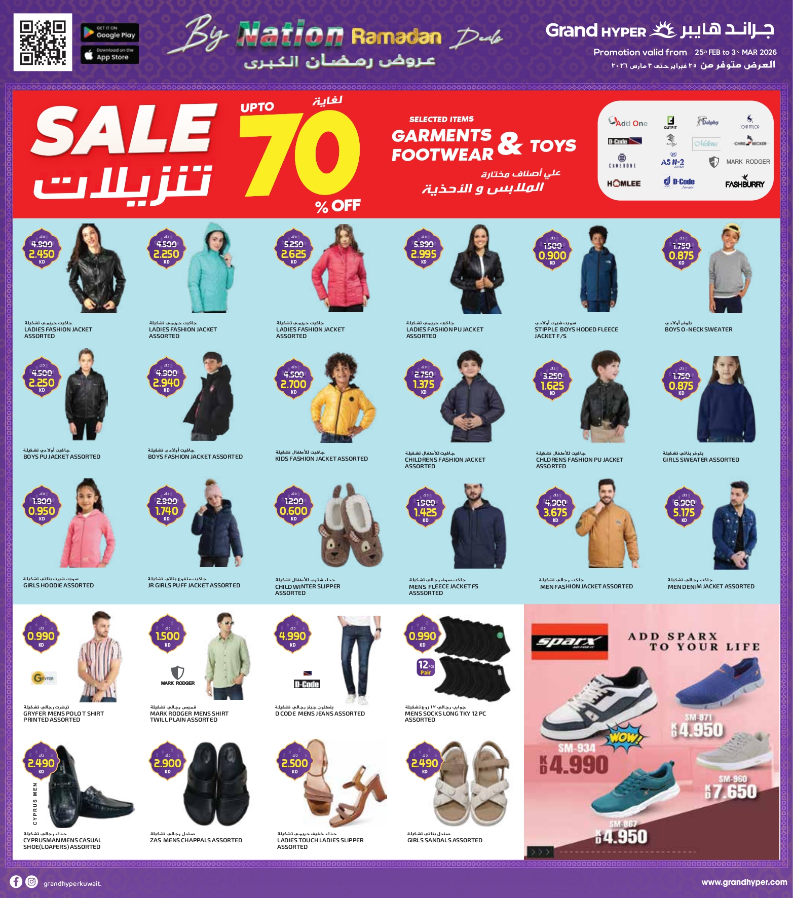 Ofertas de Grand hipermercado  Fahaheel, Qurain, Shuwaikh y Egaila  de 25 febrero a 3 marzo Ofertas del Día Nacional
