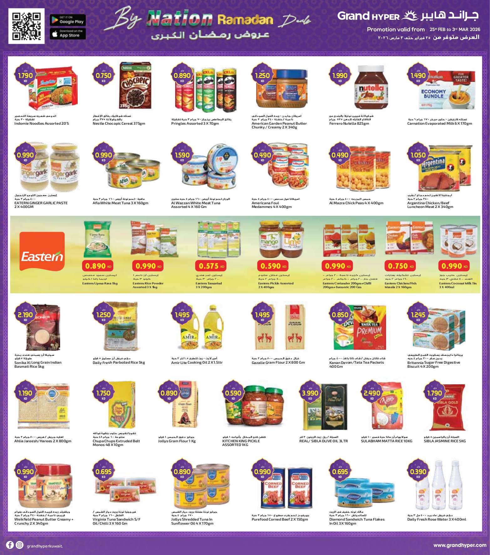 Ofertas de Grand hipermercado  Fahaheel, Qurain, Shuwaikh y Egaila  de 25 febrero a 3 marzo Ofertas del Día Nacional