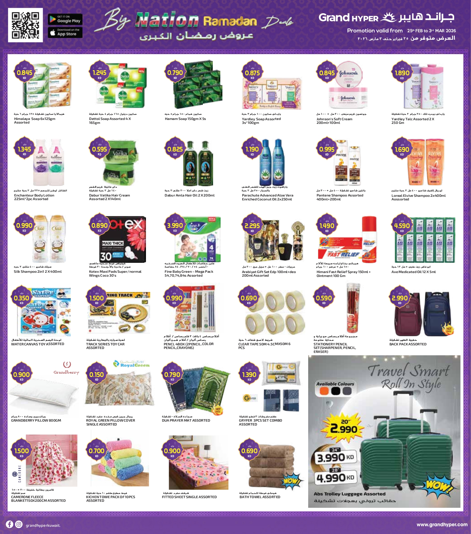 Ofertas de Grand hipermercado  Fahaheel, Qurain, Shuwaikh y Egaila  de 25 febrero a 3 marzo Ofertas del Día Nacional