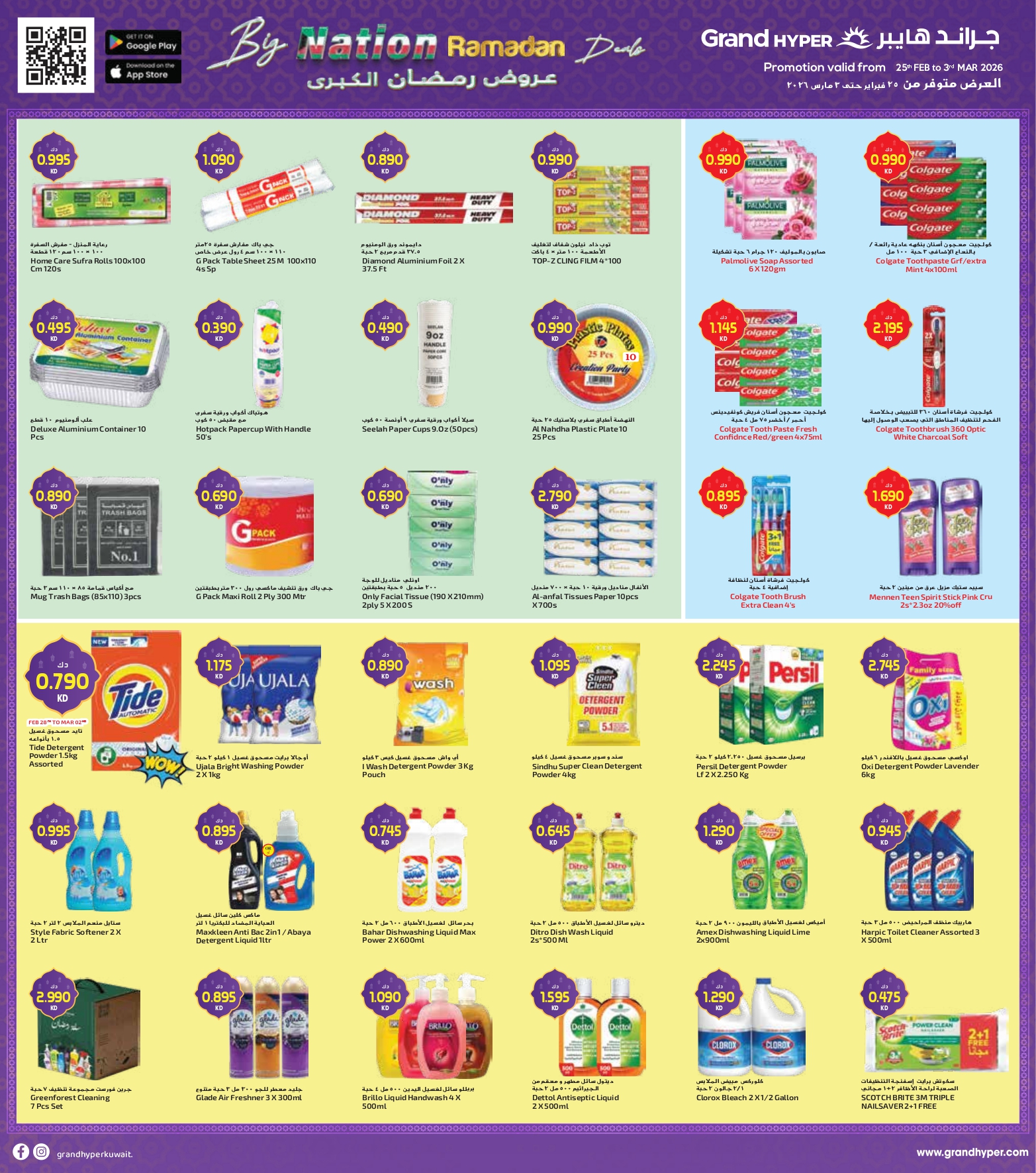 Ofertas de Grand hipermercado  Fahaheel, Qurain, Shuwaikh y Egaila  de 25 febrero a 3 marzo Ofertas del Día Nacional