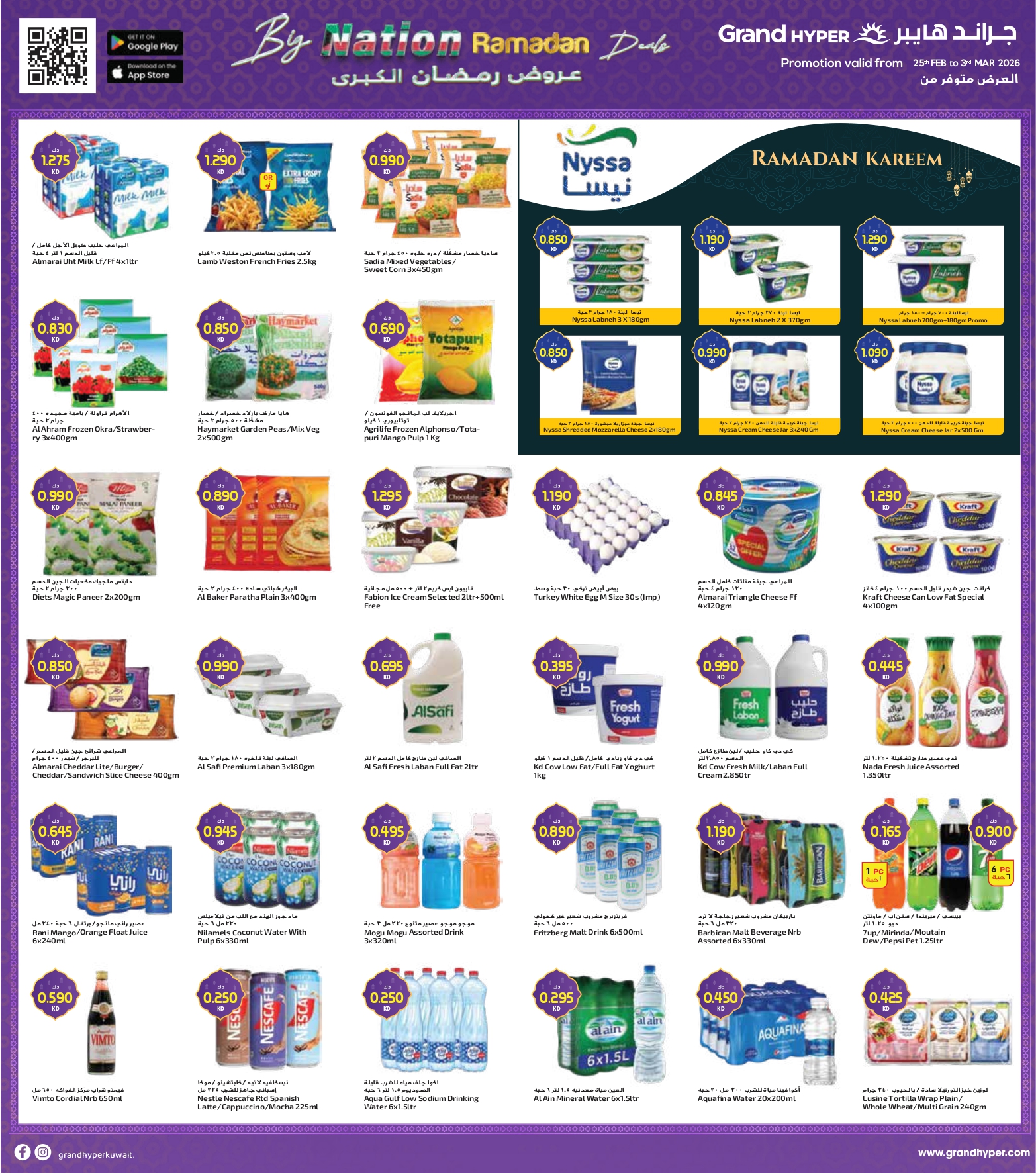 Ofertas de Grand hipermercado  Fahaheel, Qurain, Shuwaikh y Egaila  de 25 febrero a 3 marzo Ofertas del Día Nacional