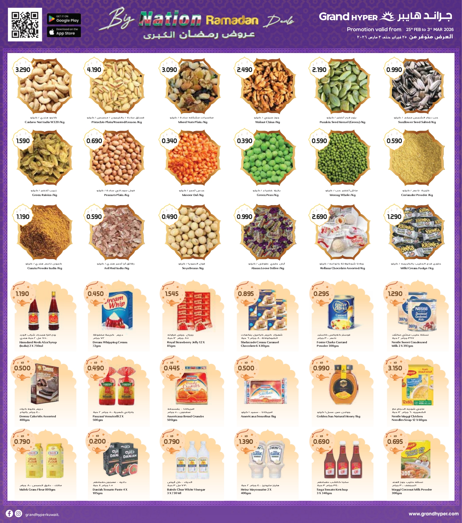 Ofertas de Grand hipermercado  Fahaheel, Qurain, Shuwaikh y Egaila  de 25 febrero a 3 marzo Ofertas del Día Nacional