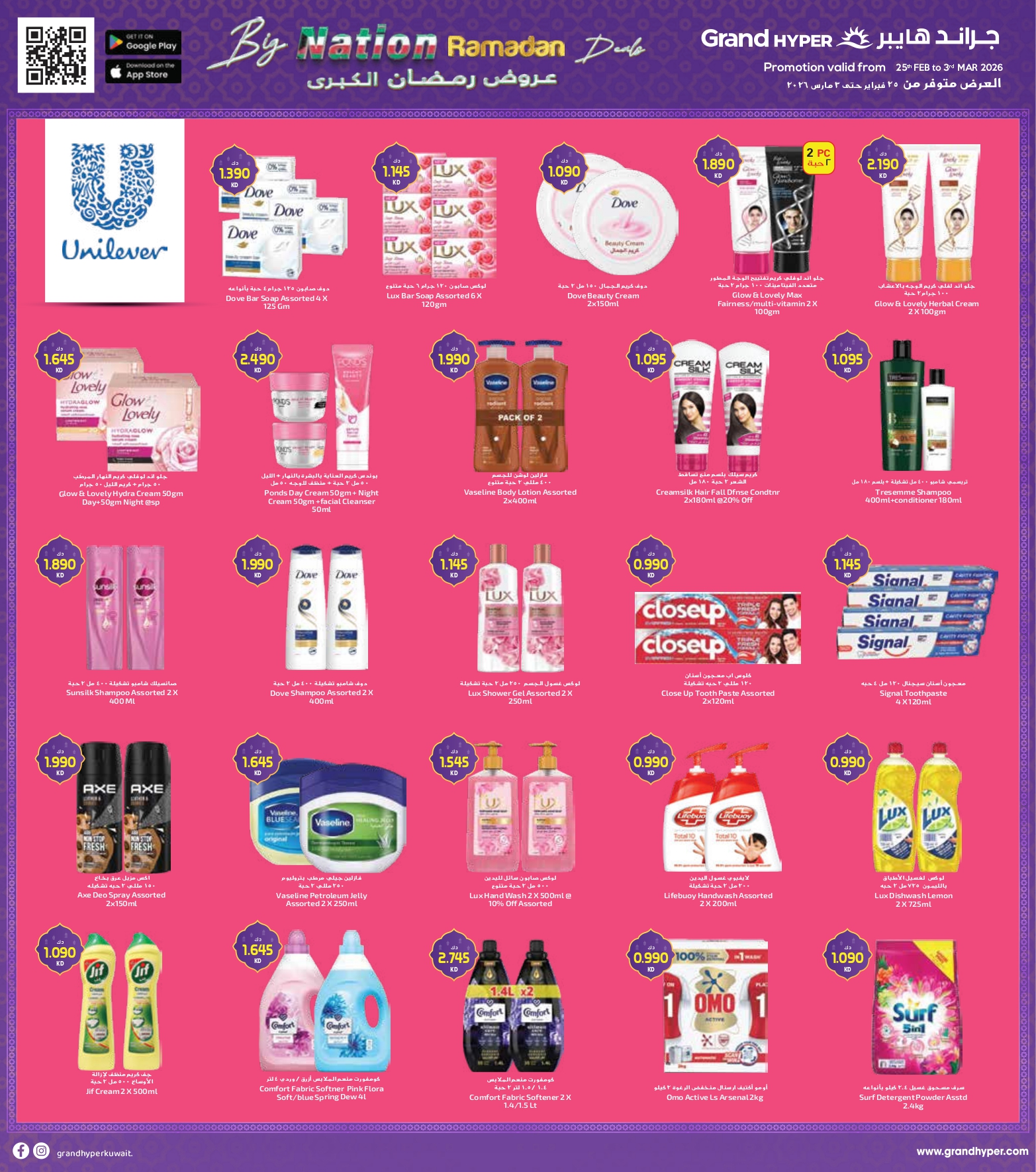 Ofertas de Grand hipermercado  Fahaheel, Qurain, Shuwaikh y Egaila  de 25 febrero a 3 marzo Ofertas del Día Nacional