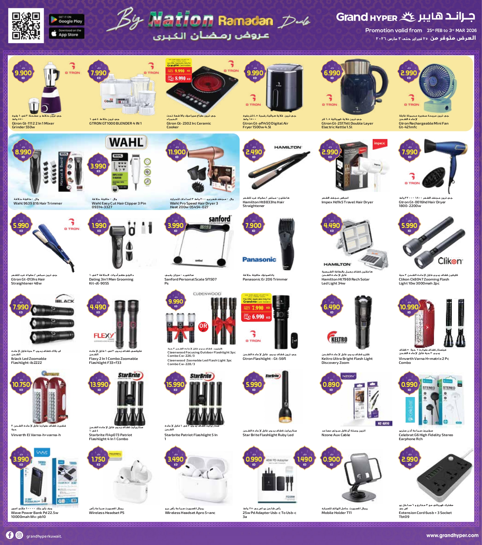 Ofertas de Grand hipermercado  Fahaheel, Qurain, Shuwaikh y Egaila  de 25 febrero a 3 marzo Ofertas del Día Nacional