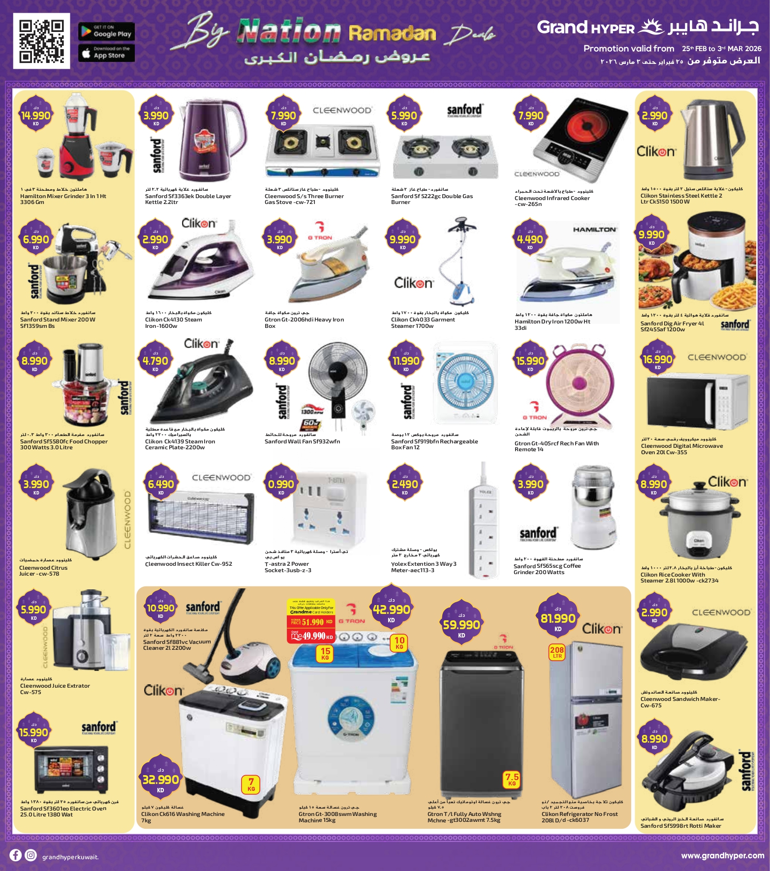 Ofertas de Grand hipermercado  Fahaheel, Qurain, Shuwaikh y Egaila  de 25 febrero a 3 marzo Ofertas del Día Nacional