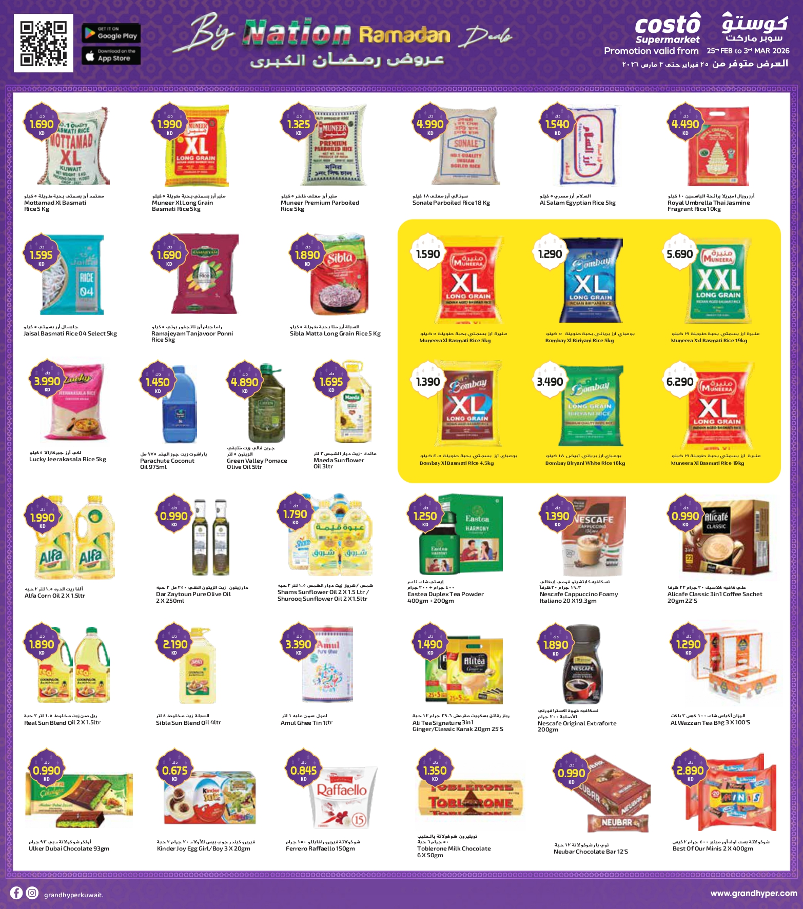Costo supermarket Kuwait Offers from 25 February to 3 March 2026 National Day Offers