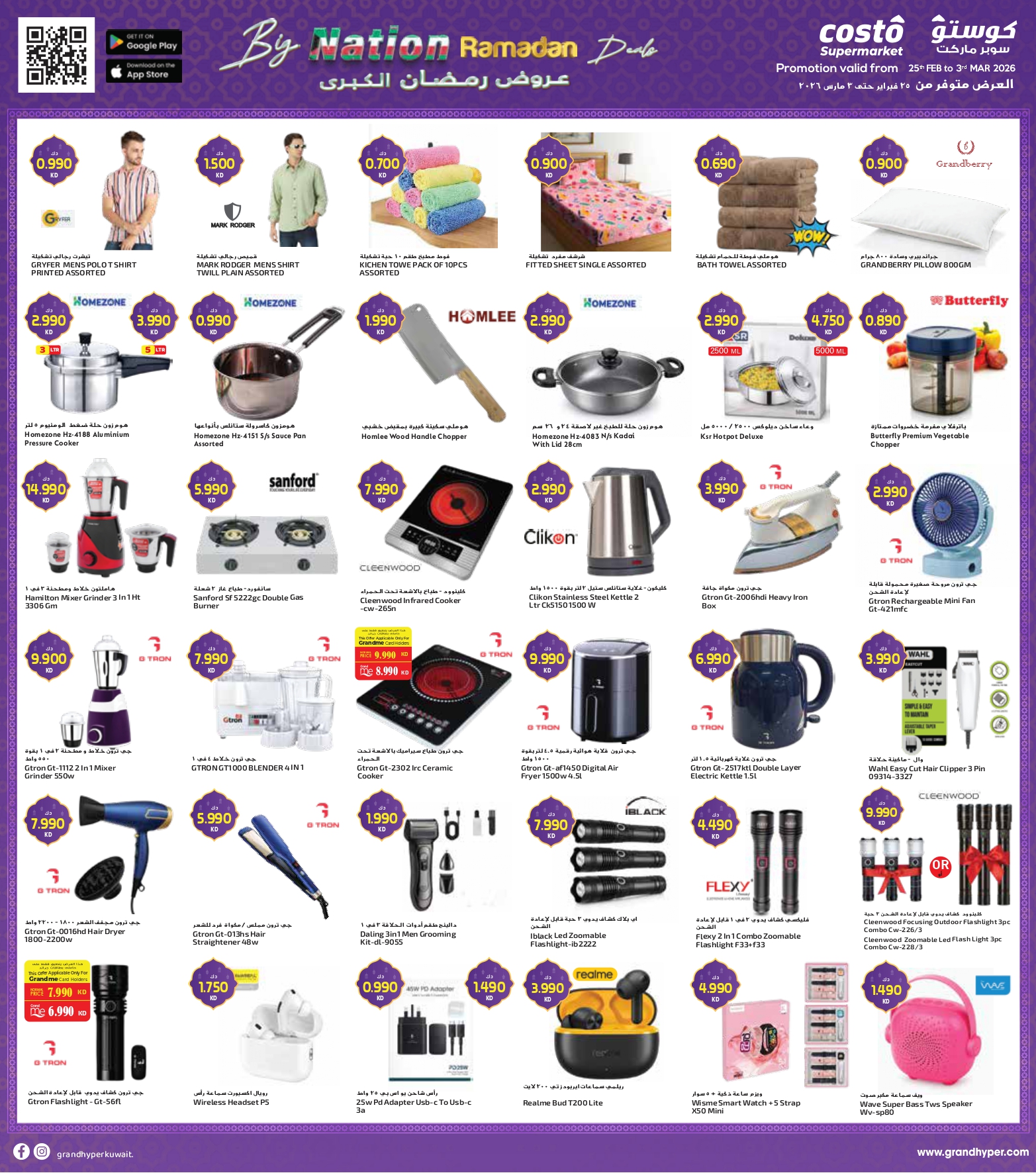 Costo supermarket Kuwait Offers from 25 February to 3 March 2026 National Day Offers