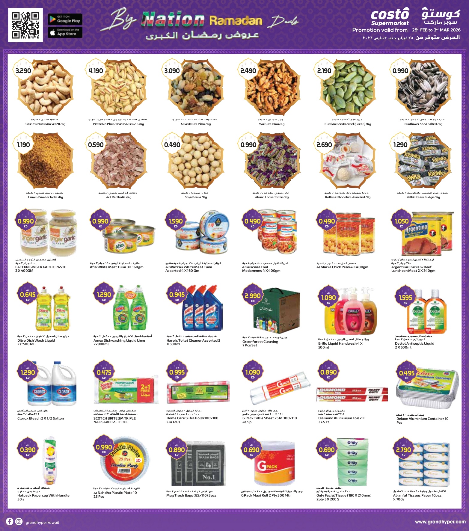 Costo supermarket Kuwait Offers from 25 February to 3 March 2026 National Day Offers