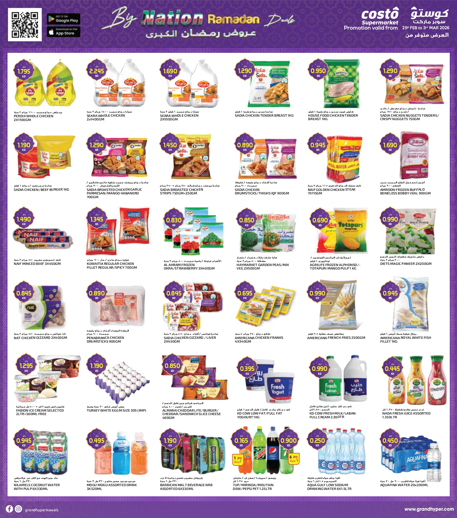 Costo supermarket Kuwait Offers from 25 February to 3 March 2026 National Day Offers