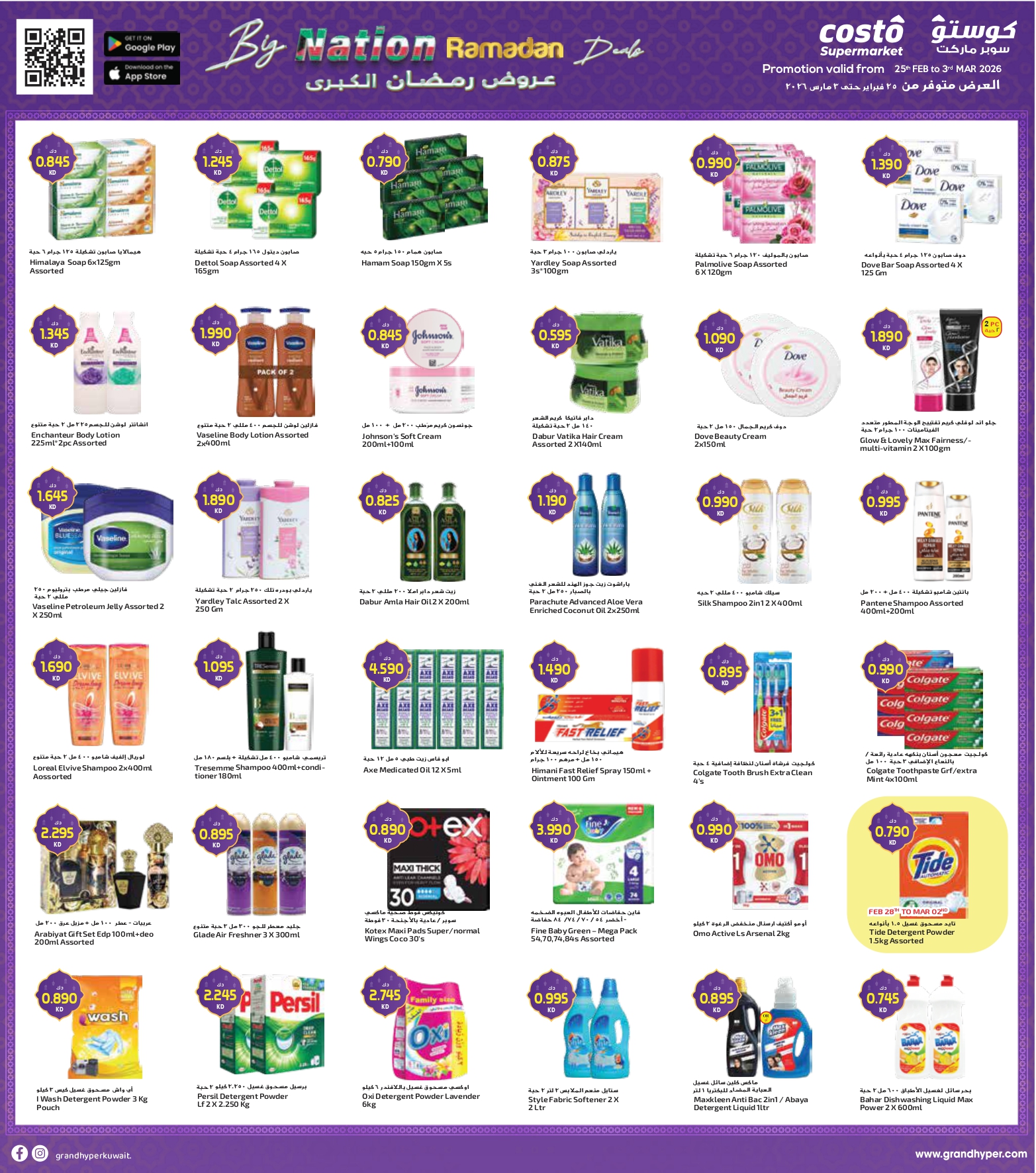 Costo supermarket Kuwait Offers from 25 February to 3 March 2026 National Day Offers