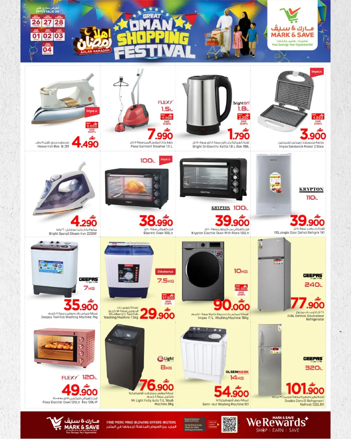 عروض مارك اند سيف  المعبيلة  من 26 فبراير حتى 4 مارس 2026 مهرجان التسوق - صفحة 2