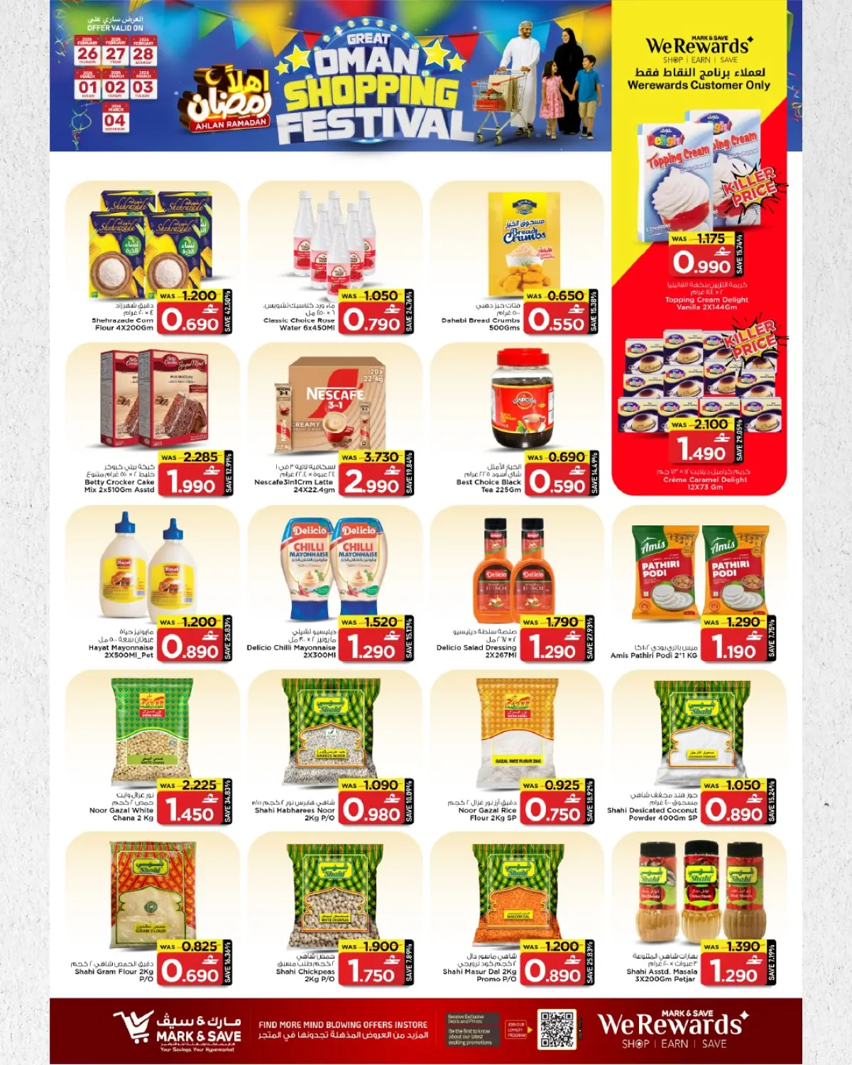 عروض مارك اند سيف  المعبيلة  من 26 فبراير حتى 4 مارس 2026 مهرجان التسوق - صفحة 19