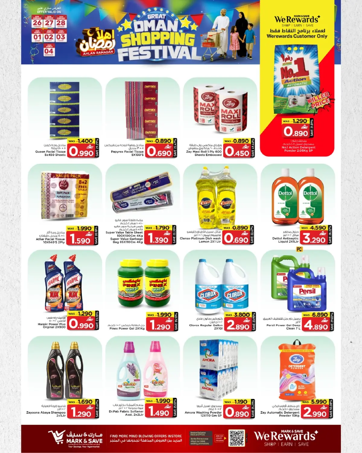 عروض مارك اند سيف  المعبيلة  من 26 فبراير حتى 4 مارس 2026 مهرجان التسوق - صفحة 17