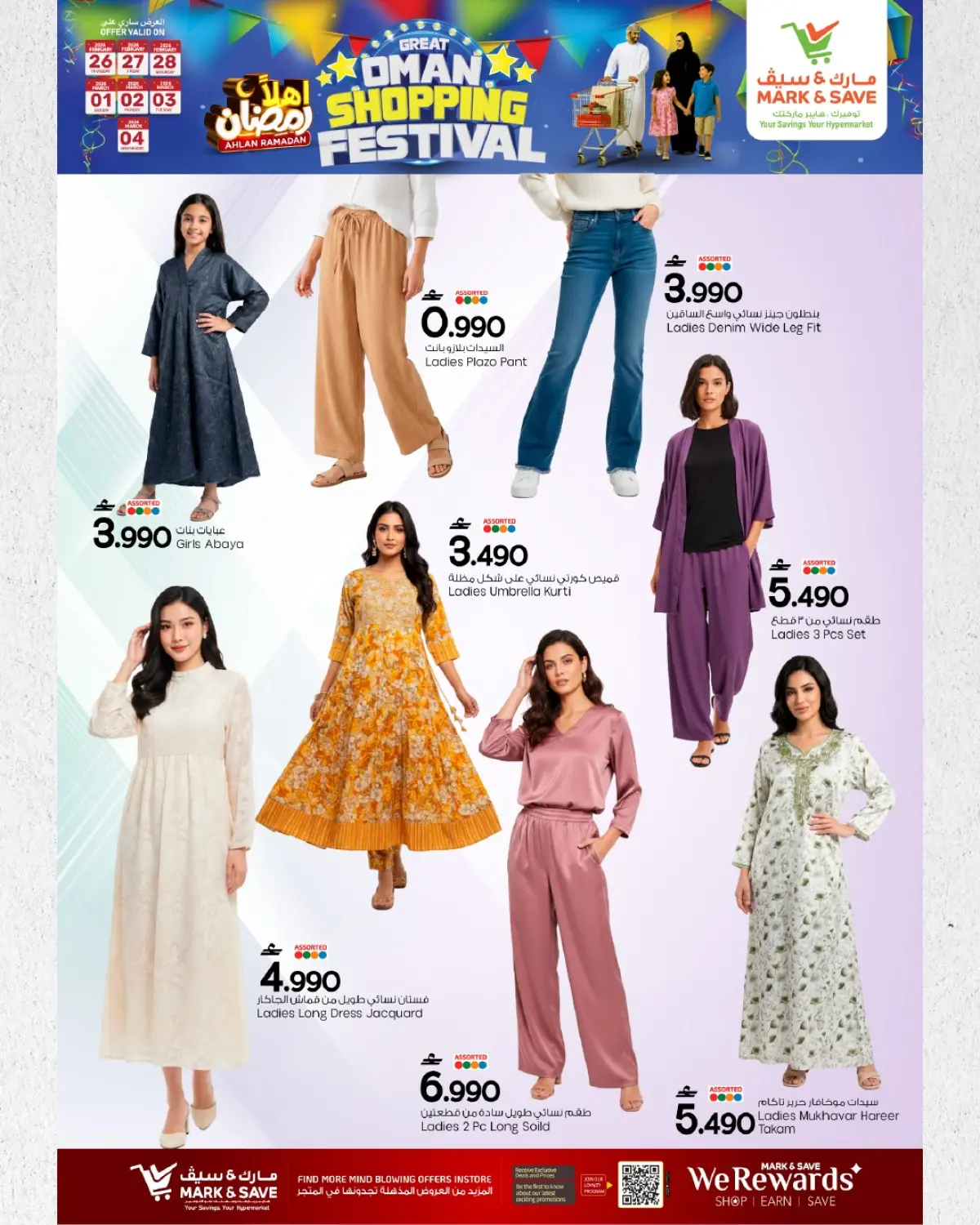 عروض مارك اند سيف  المعبيلة  من 26 فبراير حتى 4 مارس 2026 مهرجان التسوق - صفحة 5