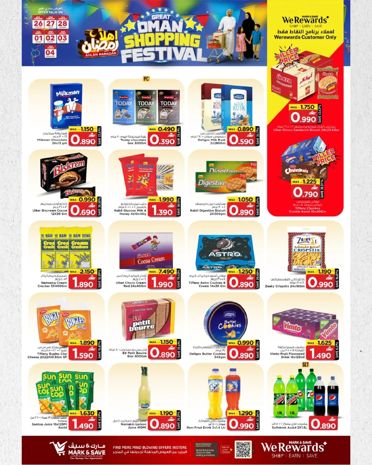 عروض مارك اند سيف  المعبيلة  من 26 فبراير حتى 4 مارس 2026 مهرجان التسوق - صفحة 22