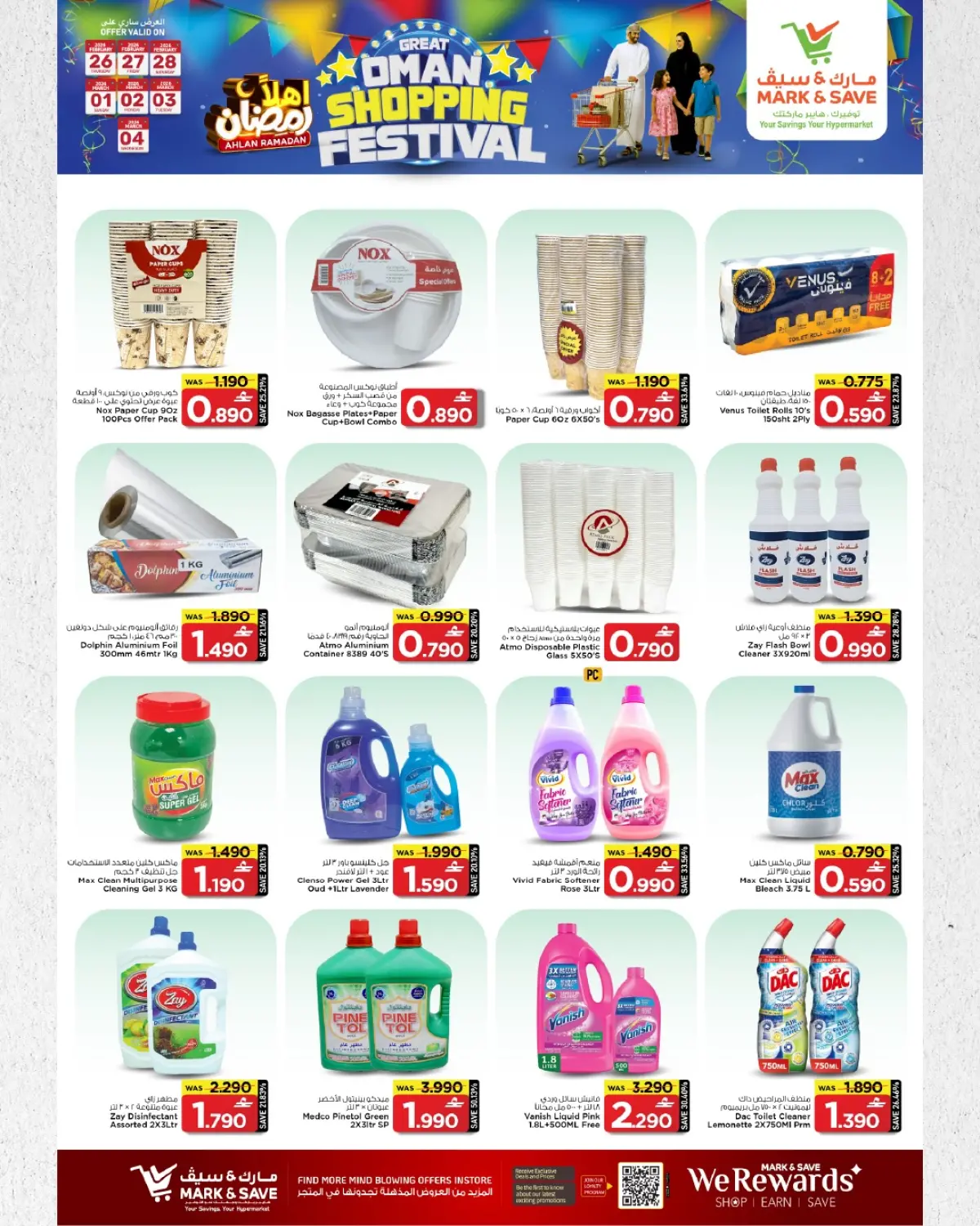 عروض مارك اند سيف  المعبيلة  من 26 فبراير حتى 4 مارس 2026 مهرجان التسوق - صفحة 16