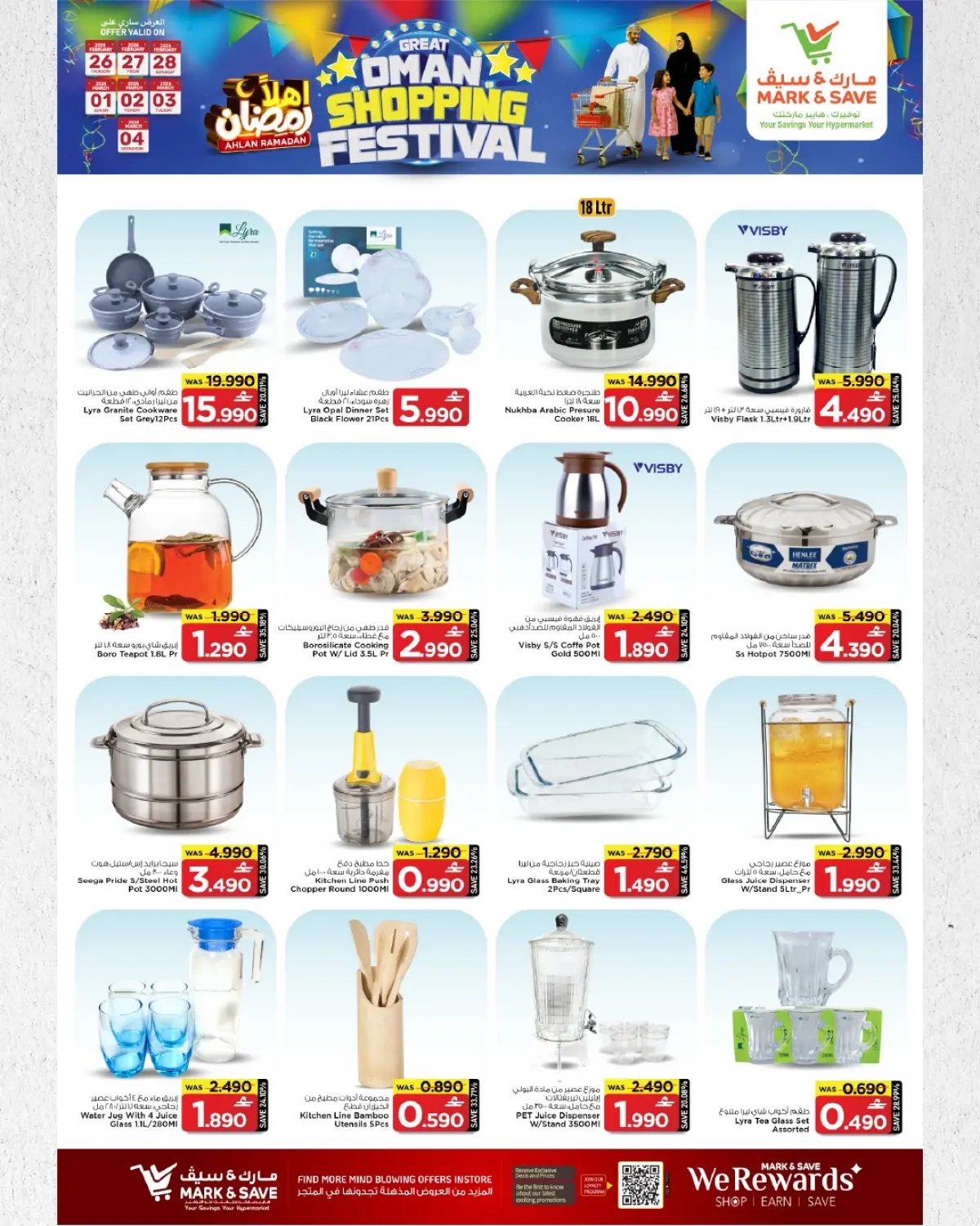 عروض مارك اند سيف  المعبيلة  من 26 فبراير حتى 4 مارس 2026 مهرجان التسوق - صفحة 13