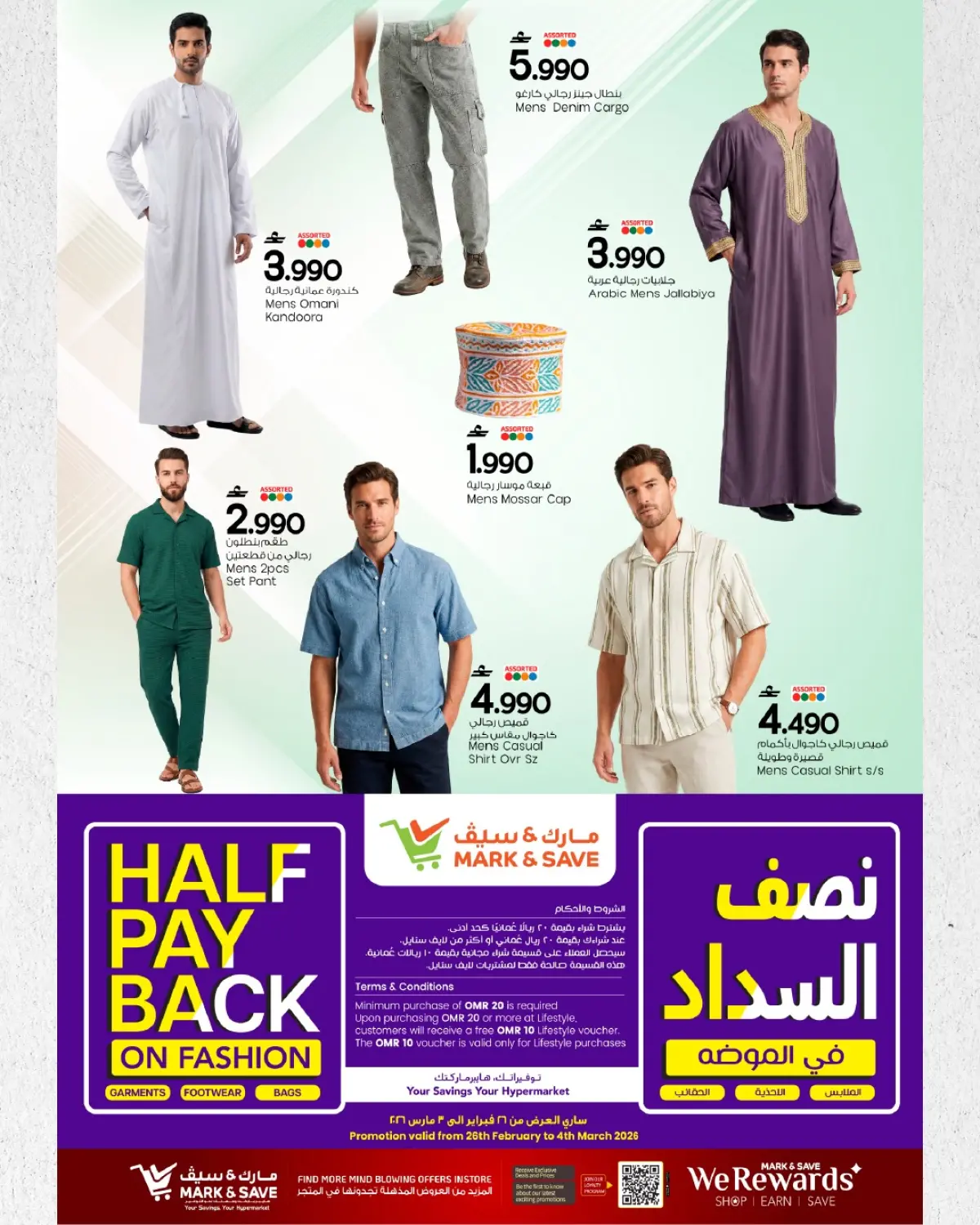 عروض مارك اند سيف  المعبيلة  من 26 فبراير حتى 4 مارس 2026 مهرجان التسوق - صفحة 4