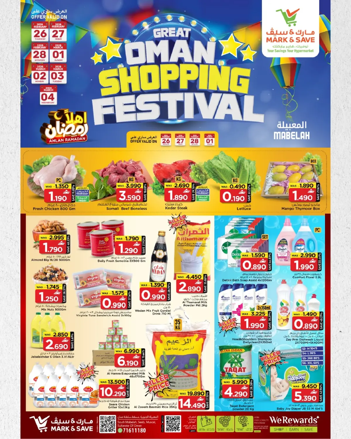 عروض مارك اند سيف  المعبيلة  من 26 فبراير حتى 4 مارس 2026 مهرجان التسوق - صفحة 1