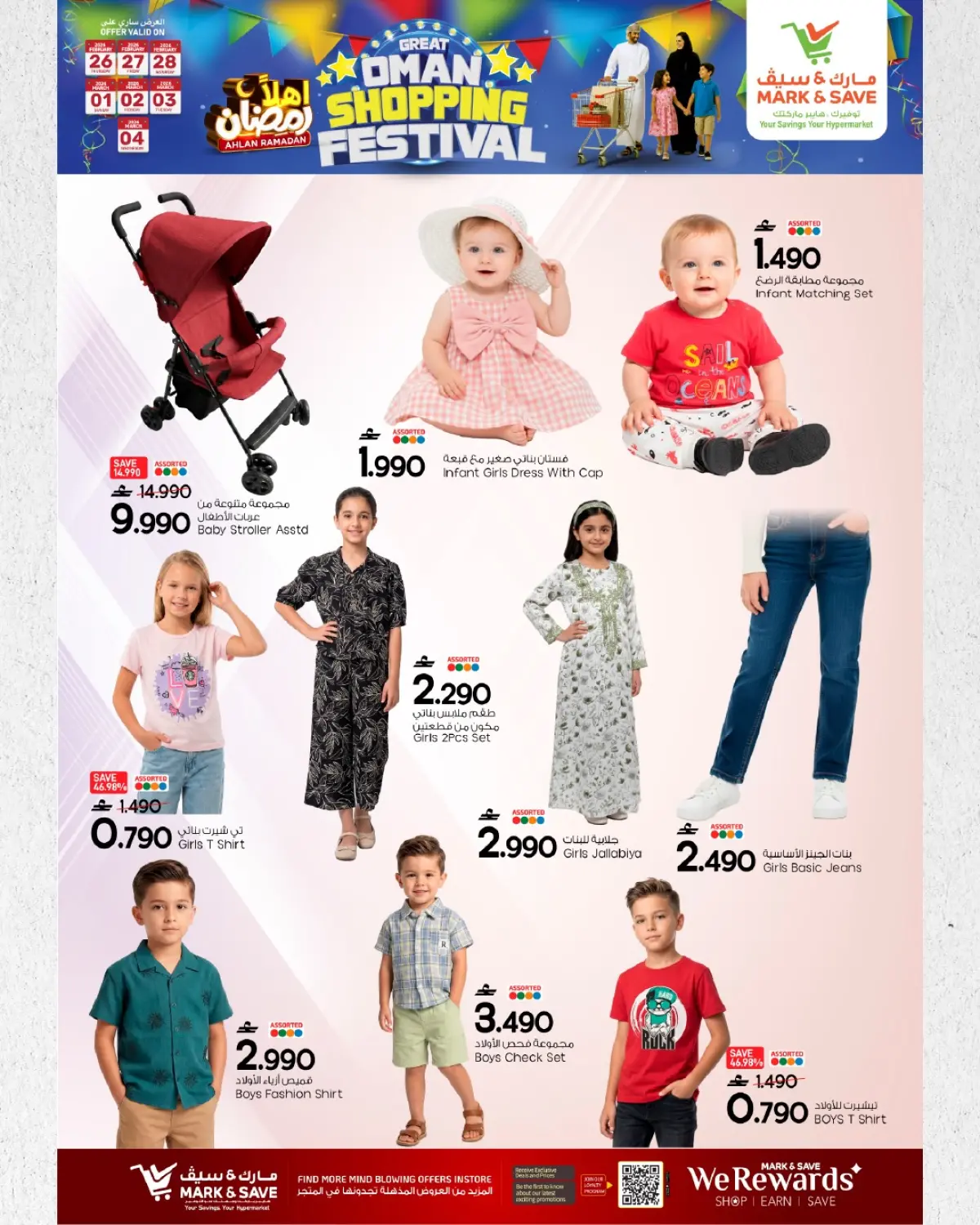 عروض مارك اند سيف  المعبيلة  من 26 فبراير حتى 4 مارس 2026 مهرجان التسوق - صفحة 6