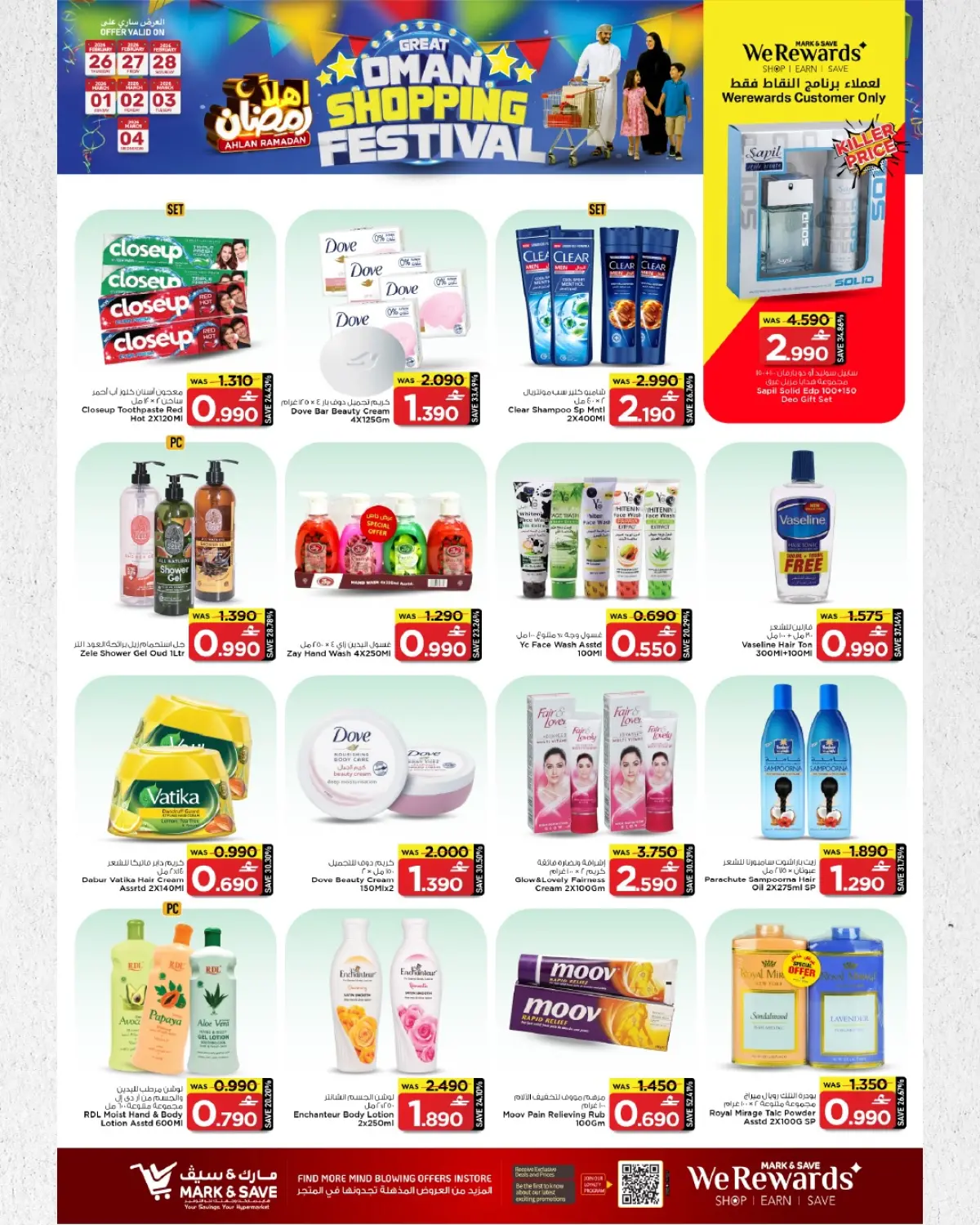 عروض مارك اند سيف  المعبيلة  من 26 فبراير حتى 4 مارس 2026 مهرجان التسوق - صفحة 14