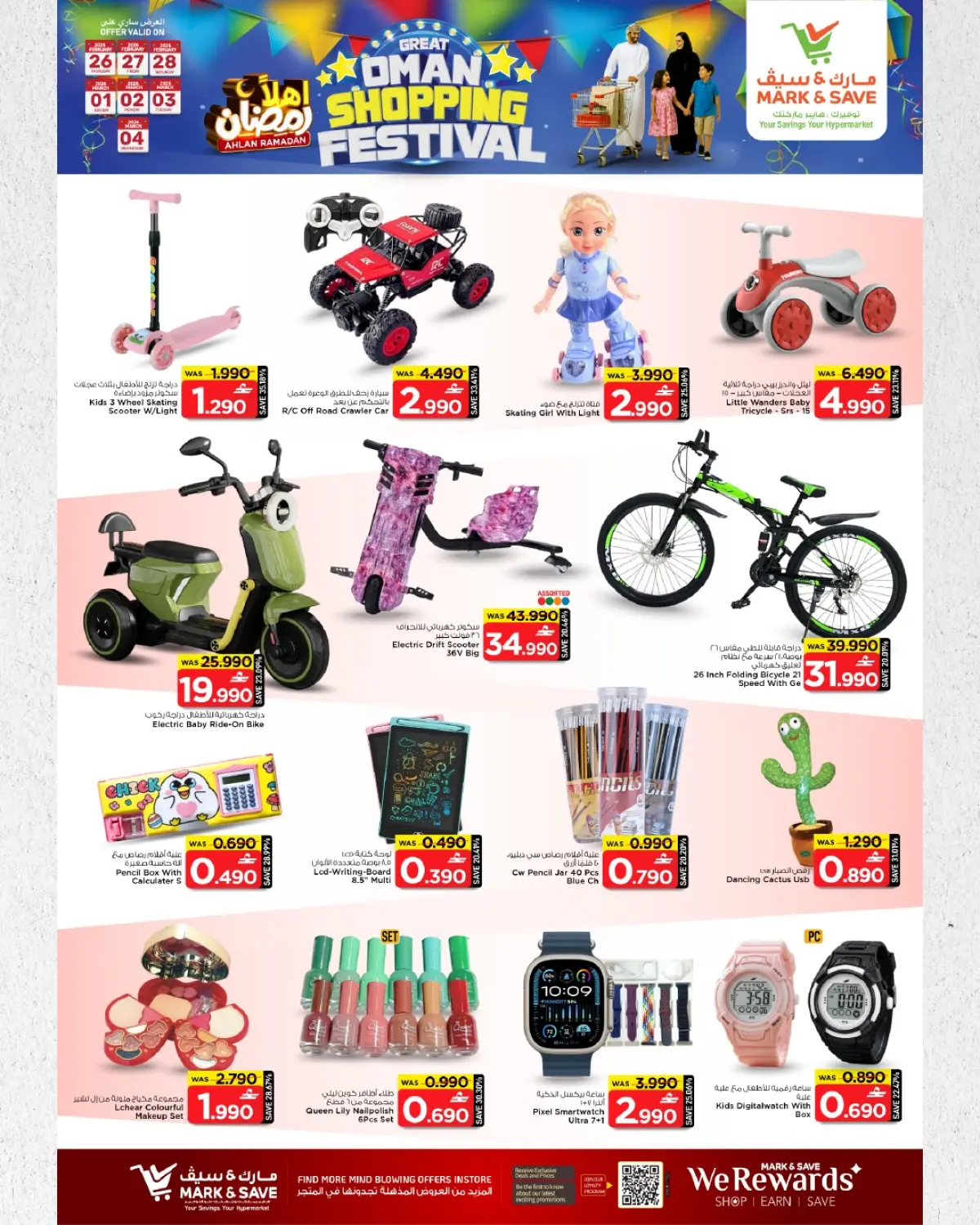 عروض مارك اند سيف  المعبيلة  من 26 فبراير حتى 4 مارس 2026 مهرجان التسوق - صفحة 9