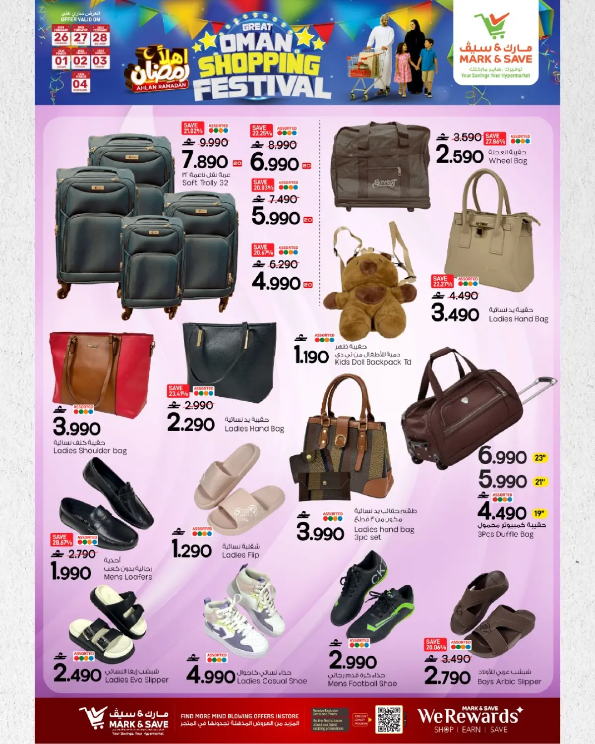 عروض مارك اند سيف  المعبيلة  من 26 فبراير حتى 4 مارس 2026 مهرجان التسوق - صفحة 7