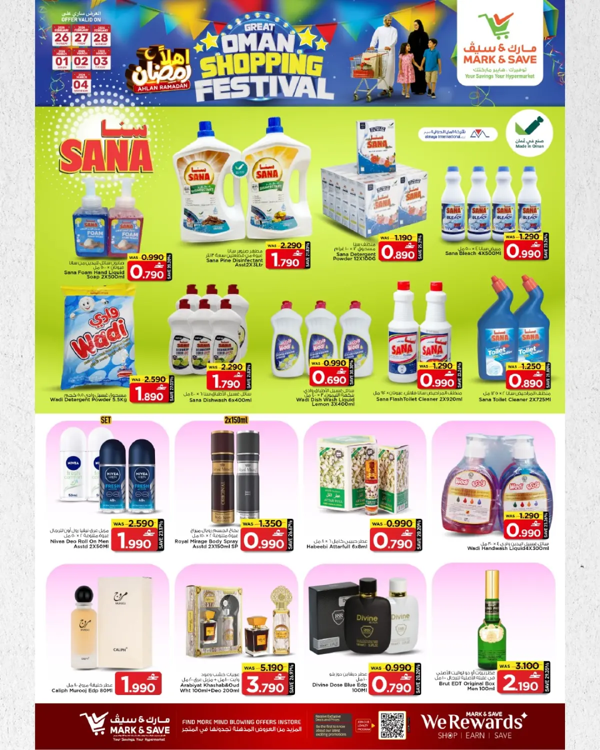 عروض مارك اند سيف  المعبيلة  من 26 فبراير حتى 4 مارس 2026 مهرجان التسوق - صفحة 15