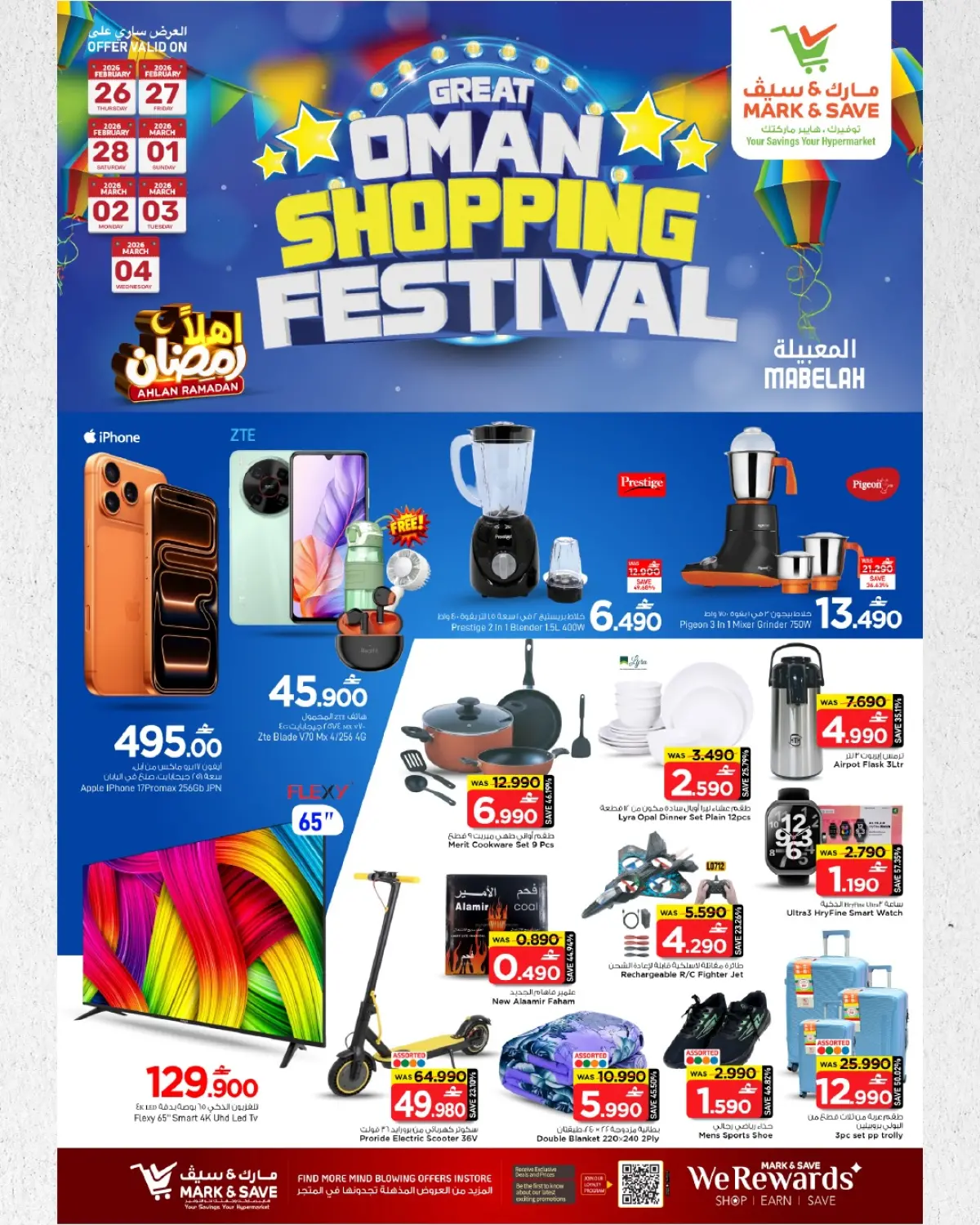عروض مارك اند سيف  المعبيلة  من 26 فبراير حتى 4 مارس 2026 مهرجان التسوق - صفحة 12