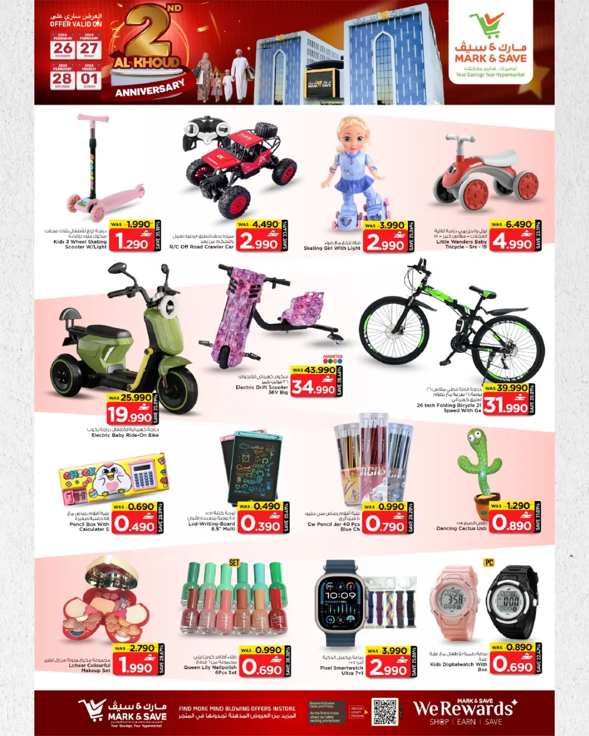 عروض مارك اند سيف  الخوض  من 26 فبراير حتى 1 مارس 2026 عروض الذكرى السنوية - صفحة 9