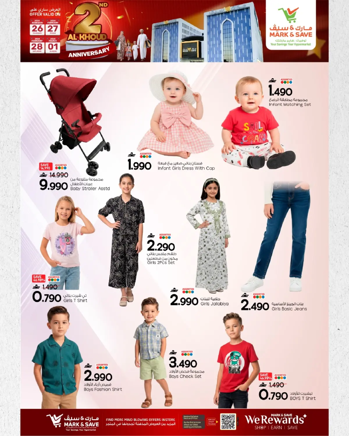 عروض مارك اند سيف  الخوض  من 26 فبراير حتى 1 مارس 2026 عروض الذكرى السنوية - صفحة 6