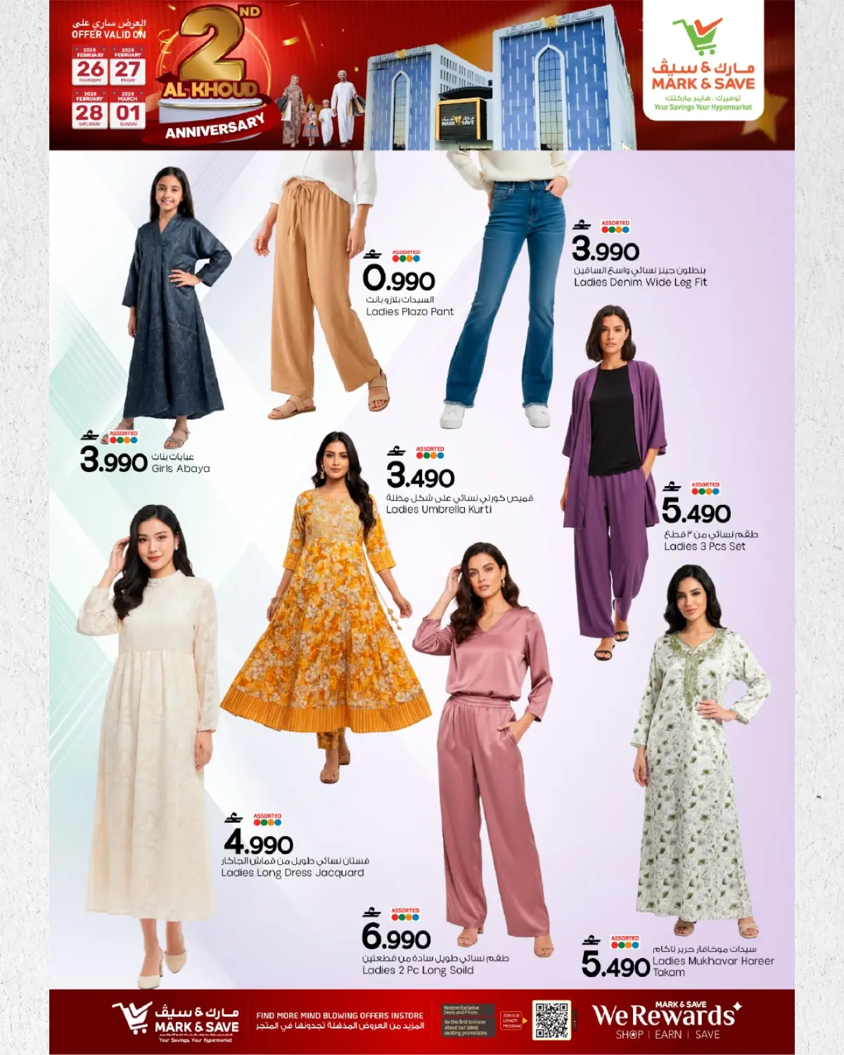 عروض مارك اند سيف  الخوض  من 26 فبراير حتى 1 مارس 2026 عروض الذكرى السنوية - صفحة 5
