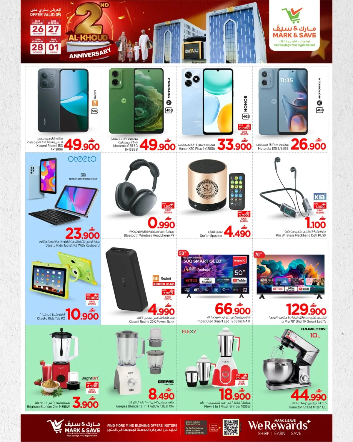 عروض مارك اند سيف  الخوض  من 26 فبراير حتى 1 مارس 2026 عروض الذكرى السنوية - صفحة 2