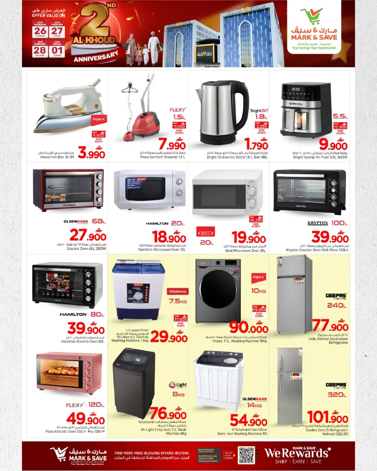 عروض مارك اند سيف  الخوض  من 26 فبراير حتى 1 مارس 2026 عروض الذكرى السنوية - صفحة 3