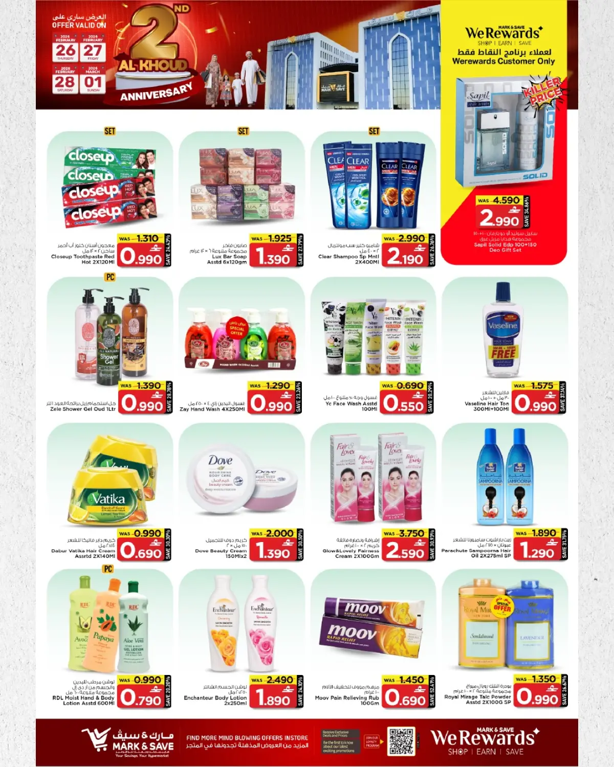 عروض مارك اند سيف  الخوض  من 26 فبراير حتى 1 مارس 2026 عروض الذكرى السنوية - صفحة 14