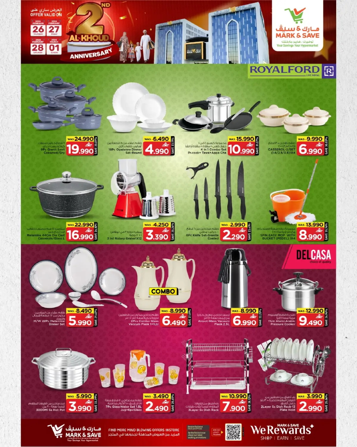عروض مارك اند سيف  الخوض  من 26 فبراير حتى 1 مارس 2026 عروض الذكرى السنوية - صفحة 13