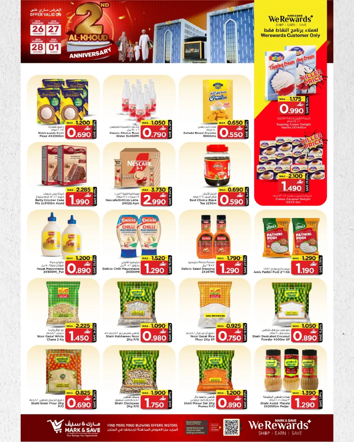 عروض مارك اند سيف  الخوض  من 26 فبراير حتى 1 مارس 2026 عروض الذكرى السنوية - صفحة 19