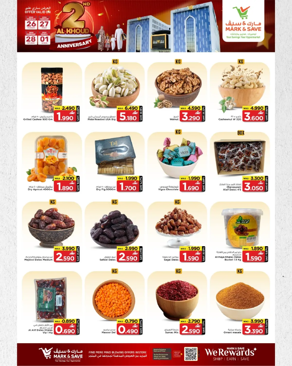عروض مارك اند سيف  الخوض  من 26 فبراير حتى 1 مارس 2026 عروض الذكرى السنوية - صفحة 23