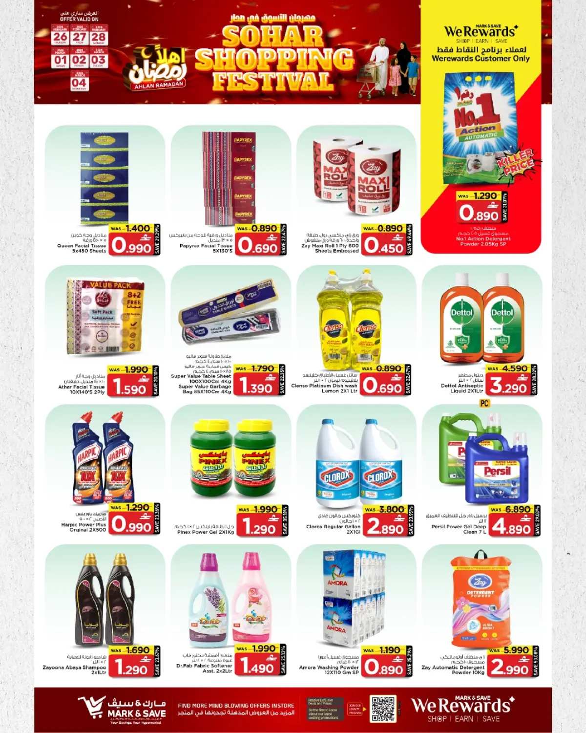 عروض مارك اند سيف  صحار  من 26 فبراير حتى 4 مارس 2026 مهرجان التسوق - صفحة 16