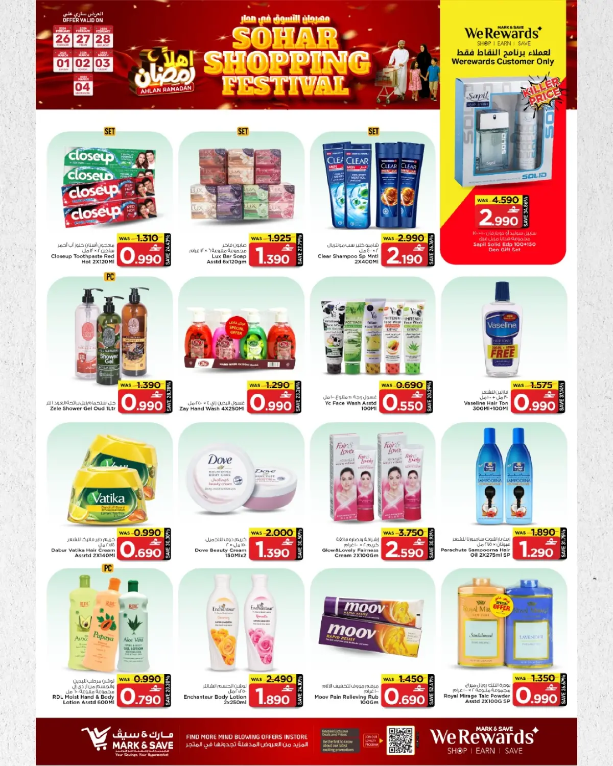 عروض مارك اند سيف  صحار  من 26 فبراير حتى 4 مارس 2026 مهرجان التسوق - صفحة 14