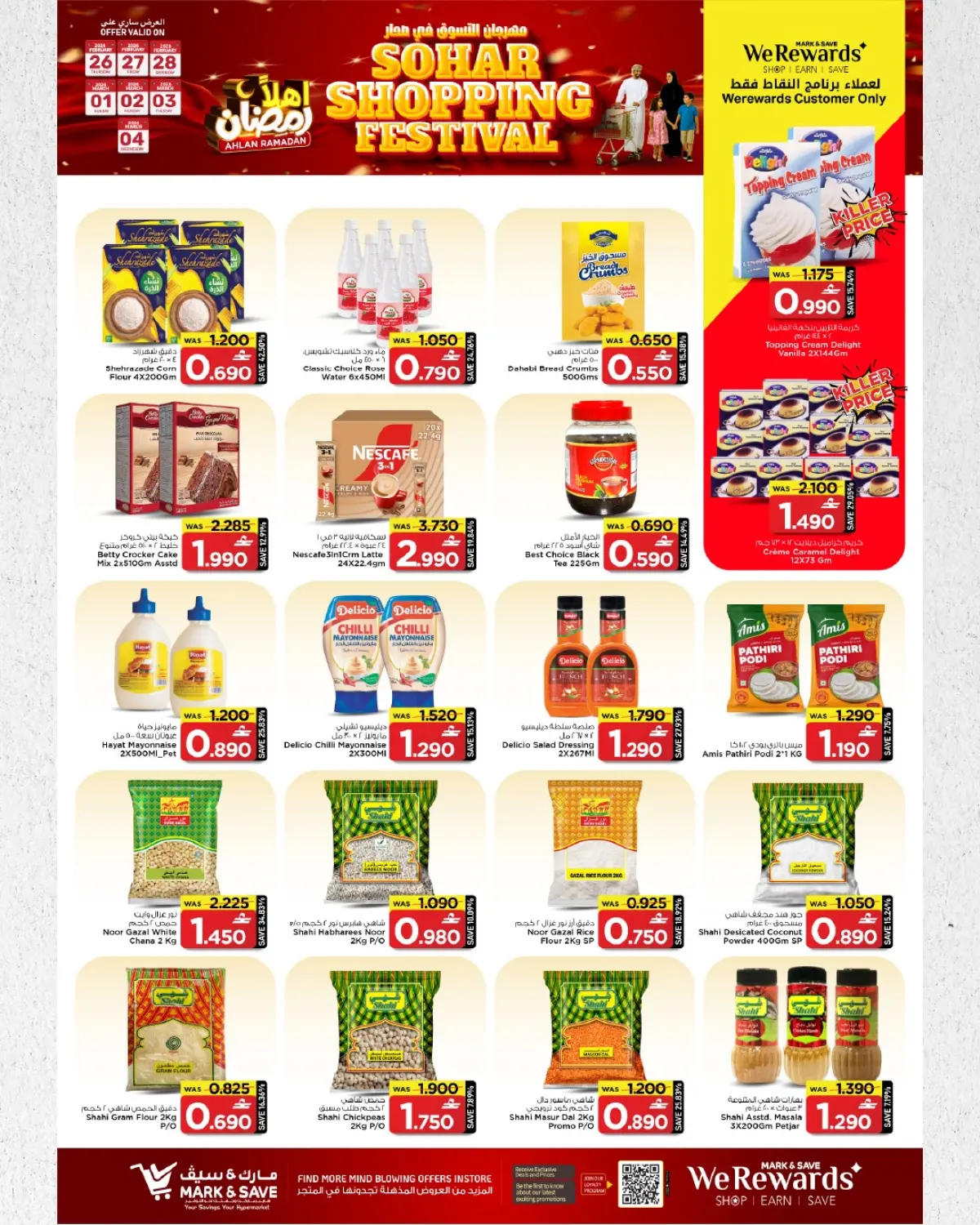 عروض مارك اند سيف  صحار  من 26 فبراير حتى 4 مارس 2026 مهرجان التسوق - صفحة 19