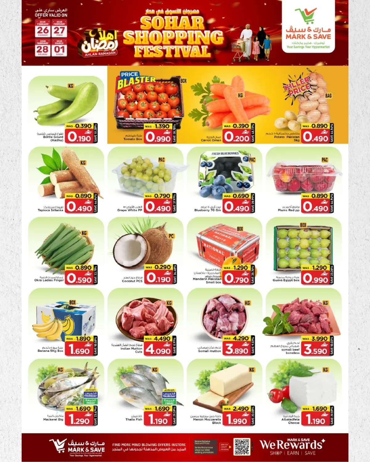 عروض مارك اند سيف  صحار  من 26 فبراير حتى 4 مارس 2026 مهرجان التسوق - صفحة 24