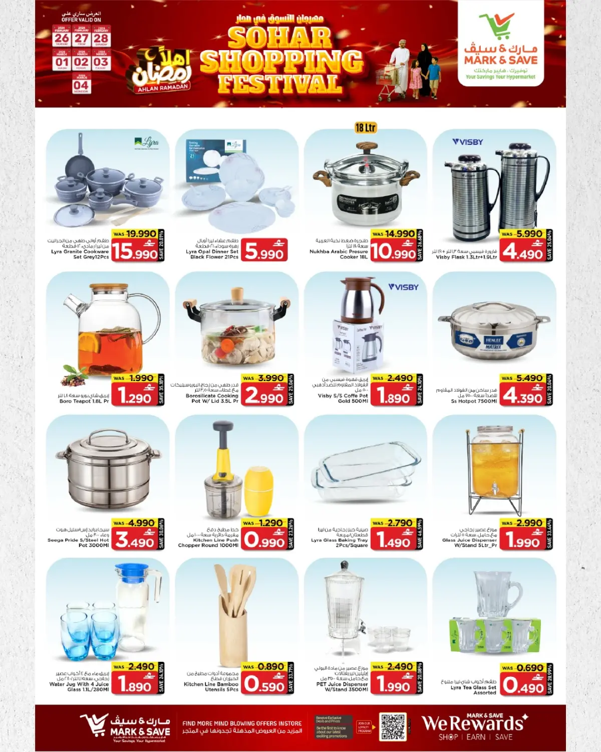عروض مارك اند سيف  صحار  من 26 فبراير حتى 4 مارس 2026 مهرجان التسوق - صفحة 11
