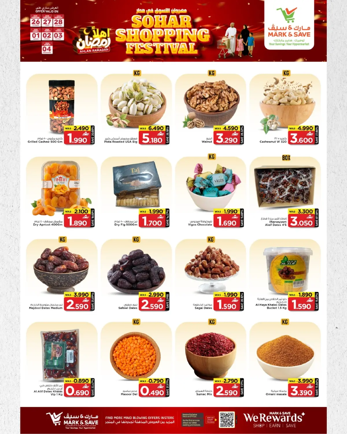 عروض مارك اند سيف  صحار  من 26 فبراير حتى 4 مارس 2026 مهرجان التسوق - صفحة 23
