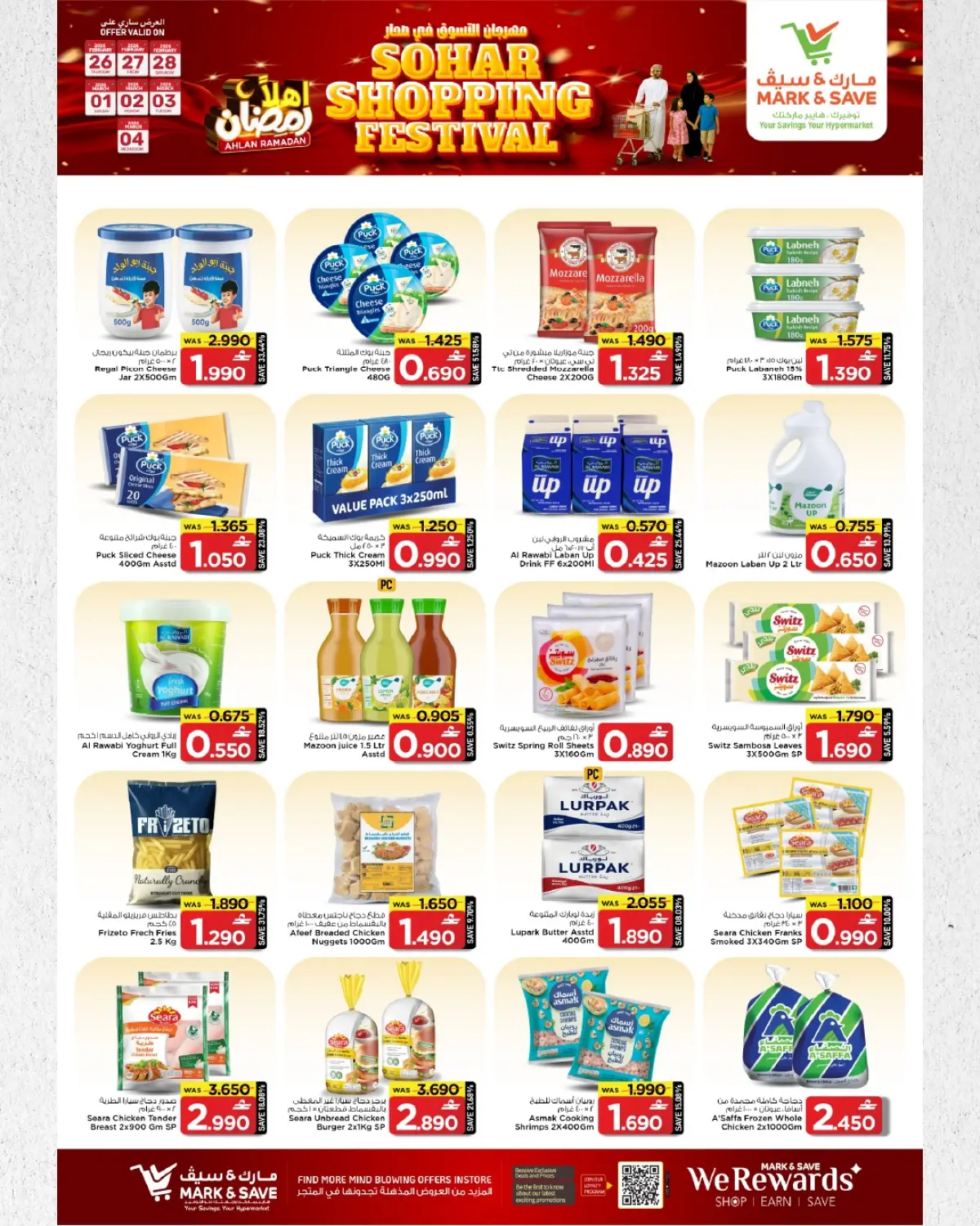 عروض مارك اند سيف  صحار  من 26 فبراير حتى 4 مارس 2026 مهرجان التسوق - صفحة 22