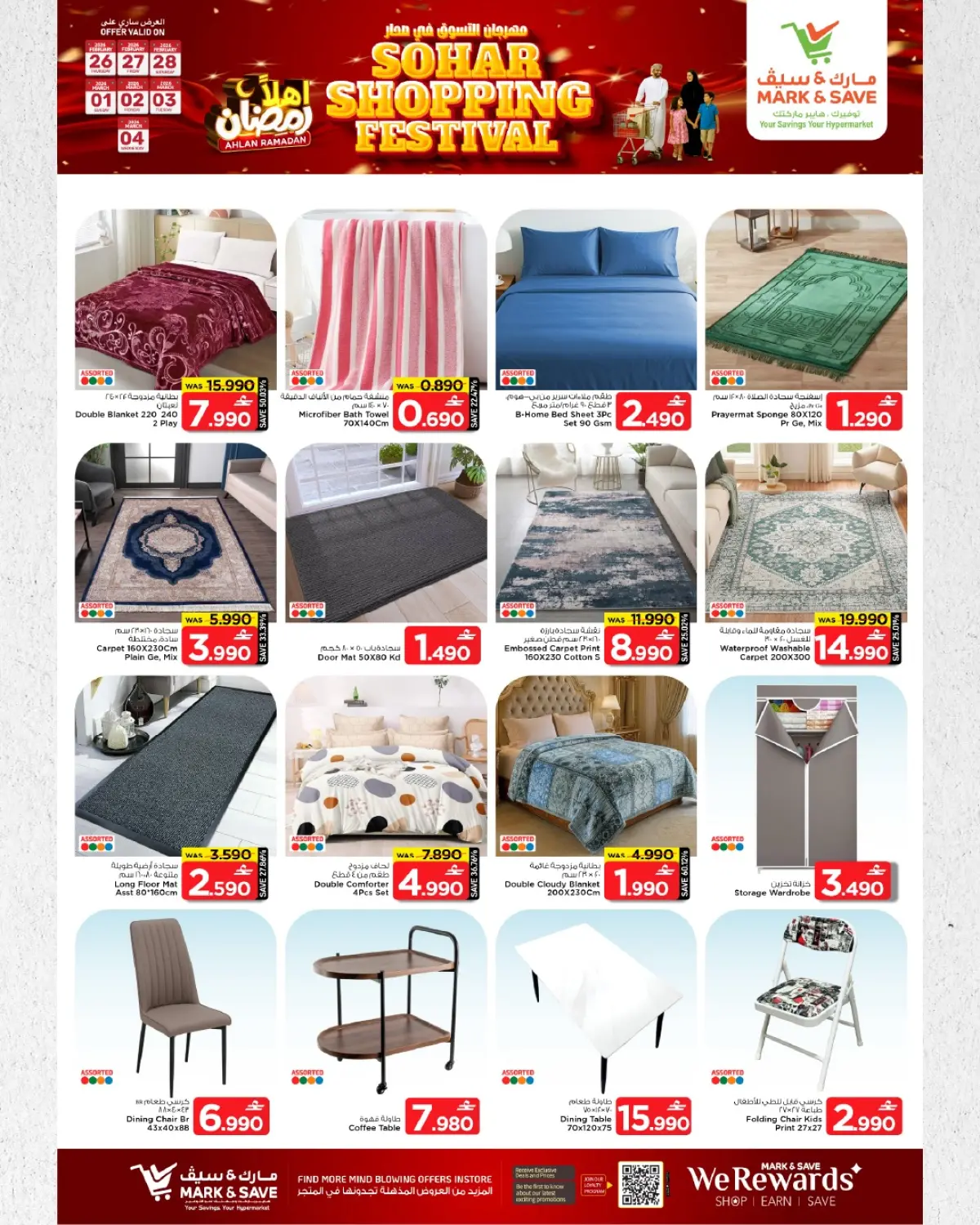 عروض مارك اند سيف  صحار  من 26 فبراير حتى 4 مارس 2026 مهرجان التسوق - صفحة 8