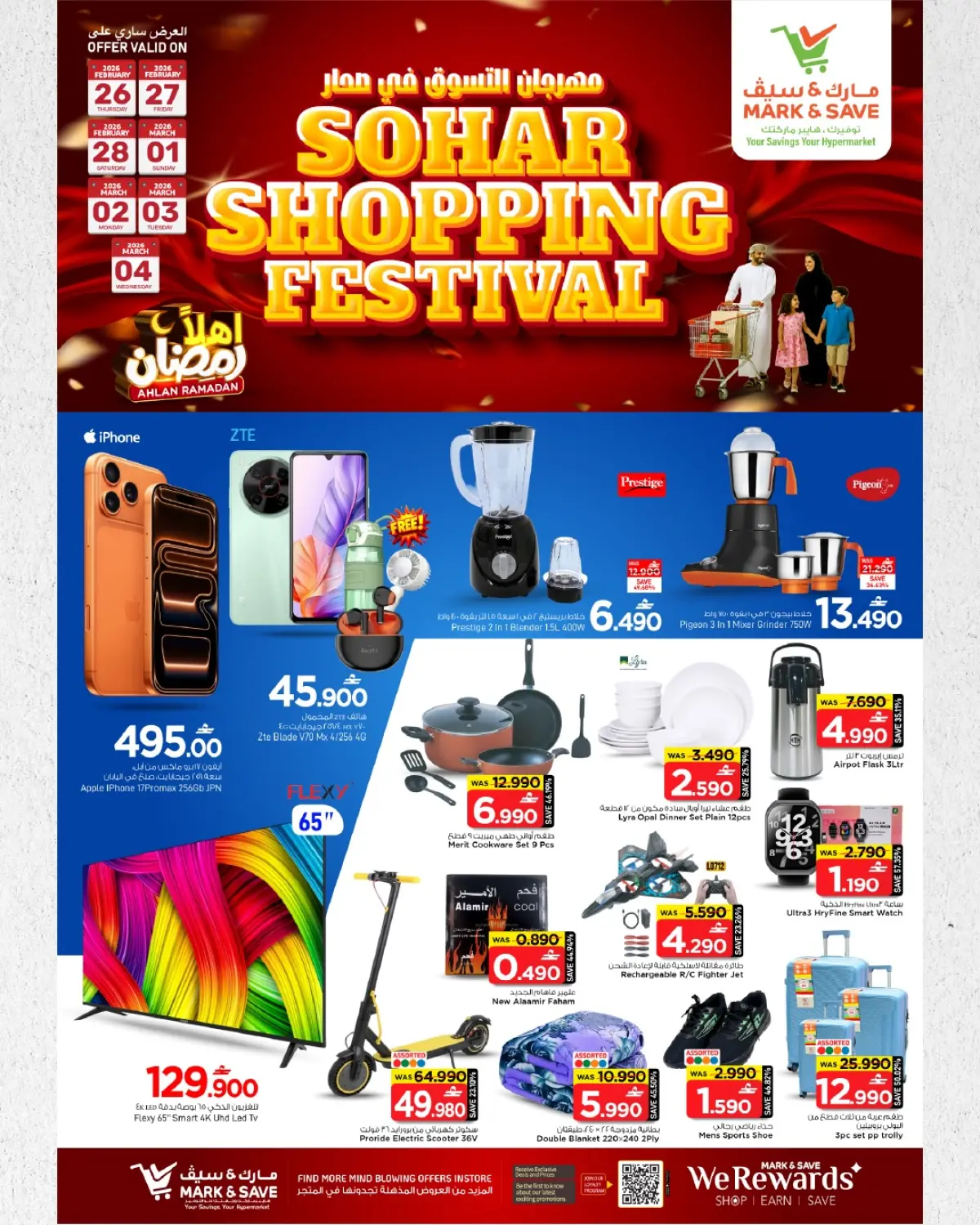 عروض مارك اند سيف  صحار  من 26 فبراير حتى 4 مارس 2026 مهرجان التسوق - صفحة 13