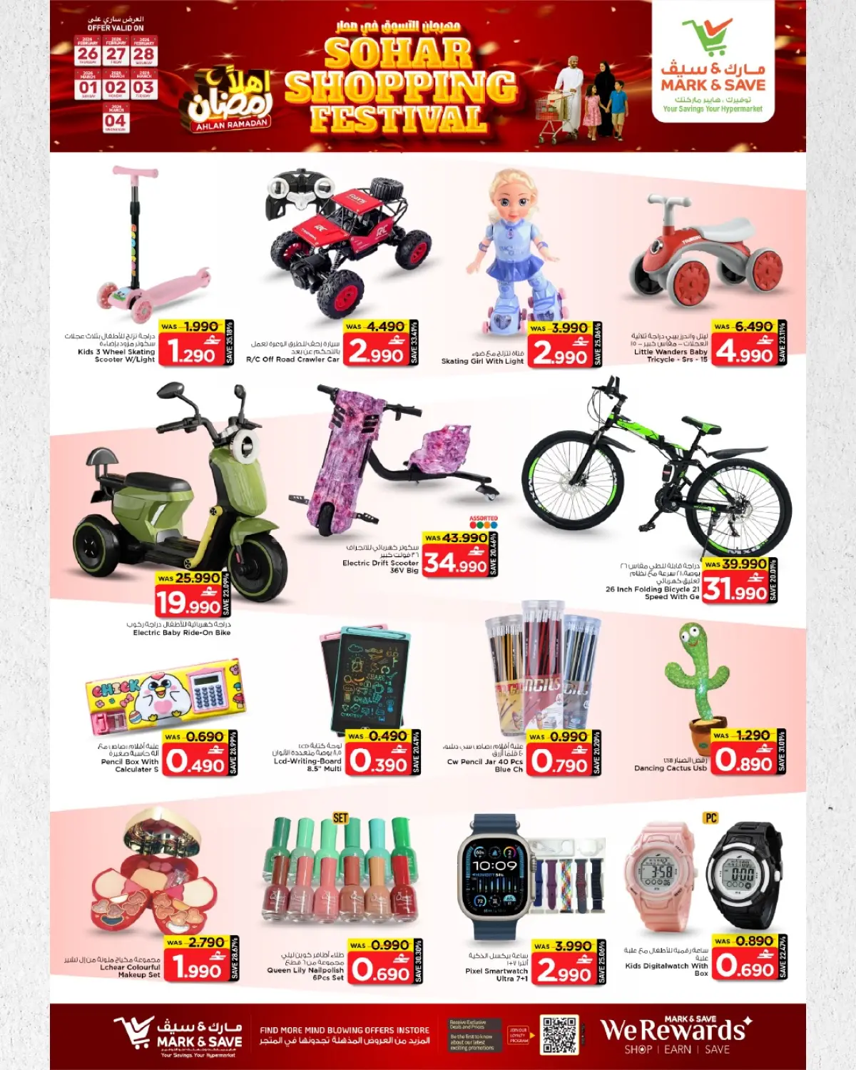 عروض مارك اند سيف  صحار  من 26 فبراير حتى 4 مارس 2026 مهرجان التسوق - صفحة 9